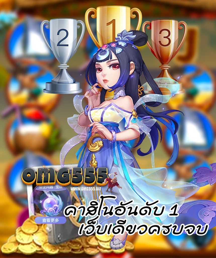 omg555 เข้าสู่ระบบ