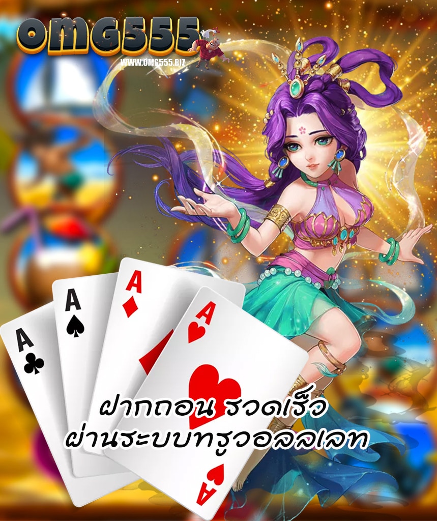 omg555 สมัคร